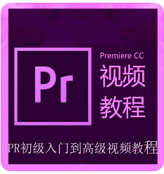 求pr cc 教程全套百度云无提取码谢谢