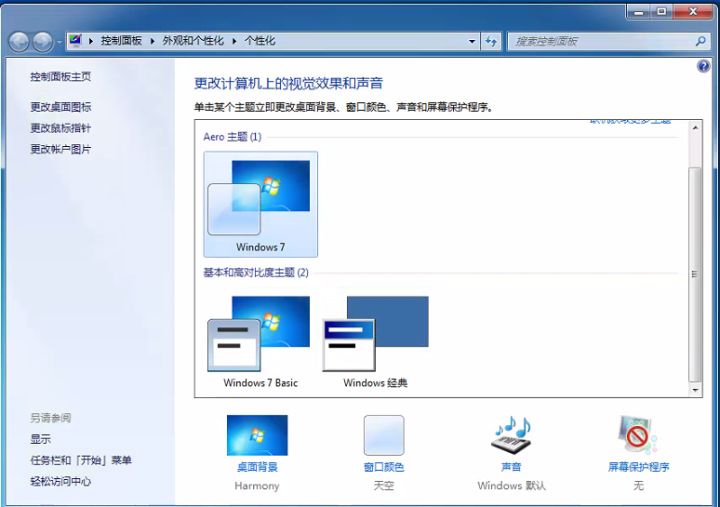 Win7不是正版怎么永久激活？