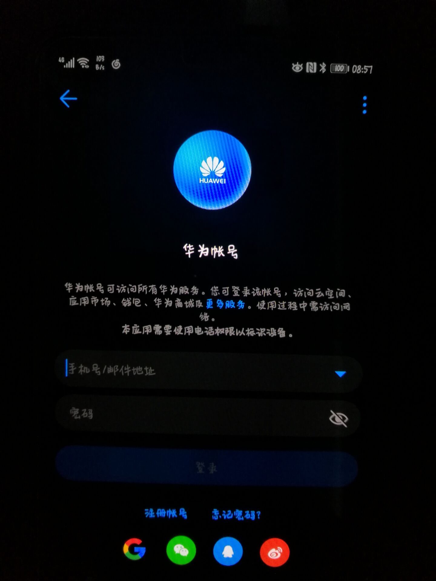 华为账号登陆