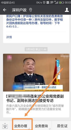 深圳异地办理身份证怎么网上预约？