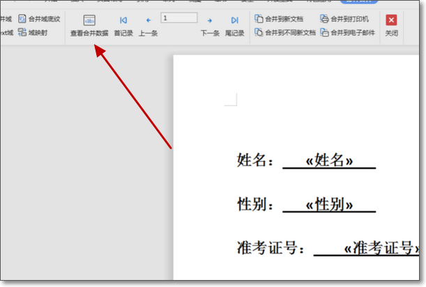 WORD邮件合并一页8个准考证怎么做？