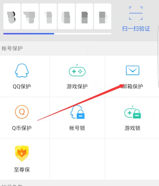 QQ邮箱的登录保护怎么取消啊