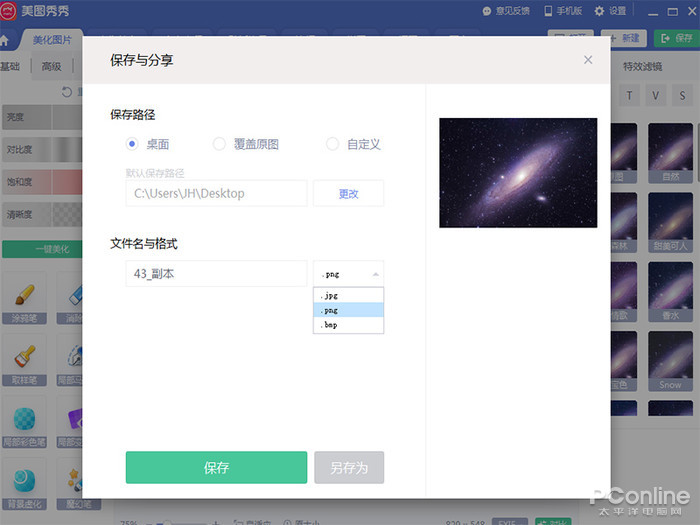 怎么把照片格式为 png 改为JPG 或jpge的？？