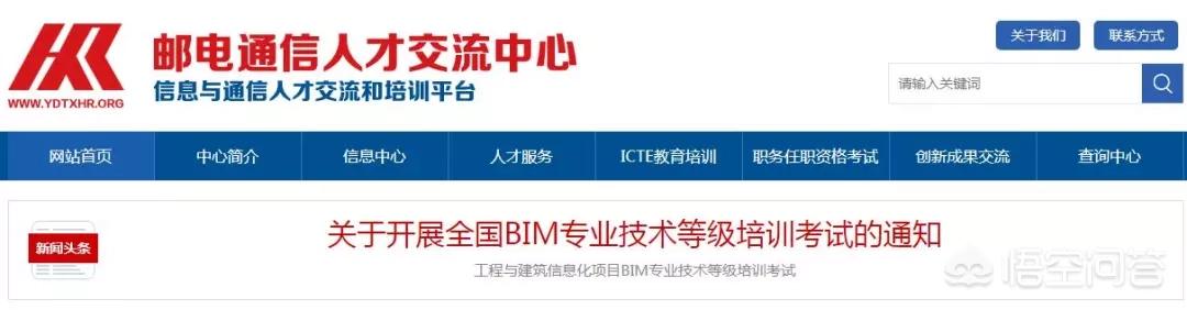 交通部邮电通信人才交流中心颁发的BIM应用工程师、装配式工程师、造价软件实操工程师属于国家证书吗？