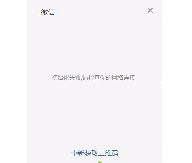 微信网页版登陆不了怎么办 微信登录失败解决