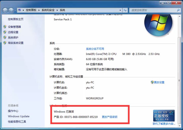 Win7不是正版怎么永久激活？