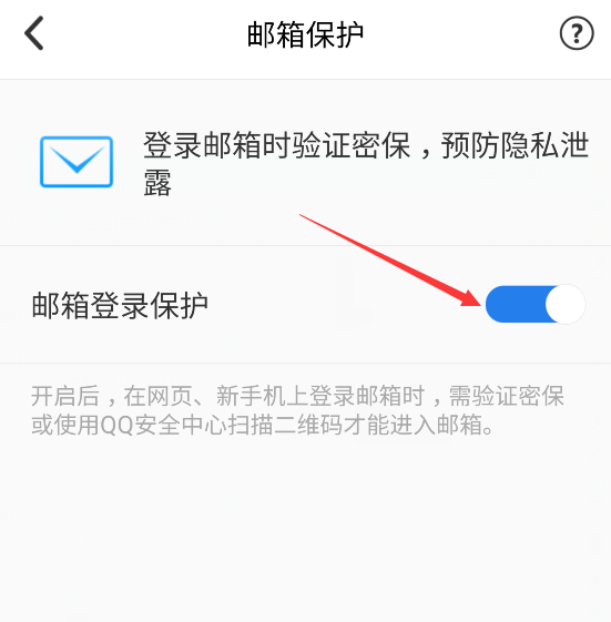 QQ邮箱的登录保护怎么取消啊