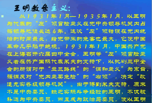 左倾和右倾的来历