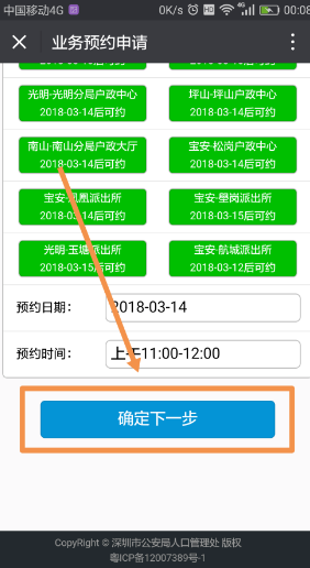 深圳异地办理身份证怎么网上预约？