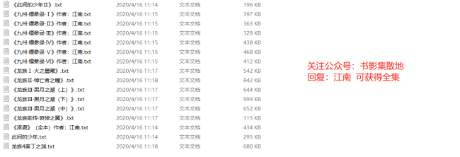 江南小说全集TXT（到目前为止的）