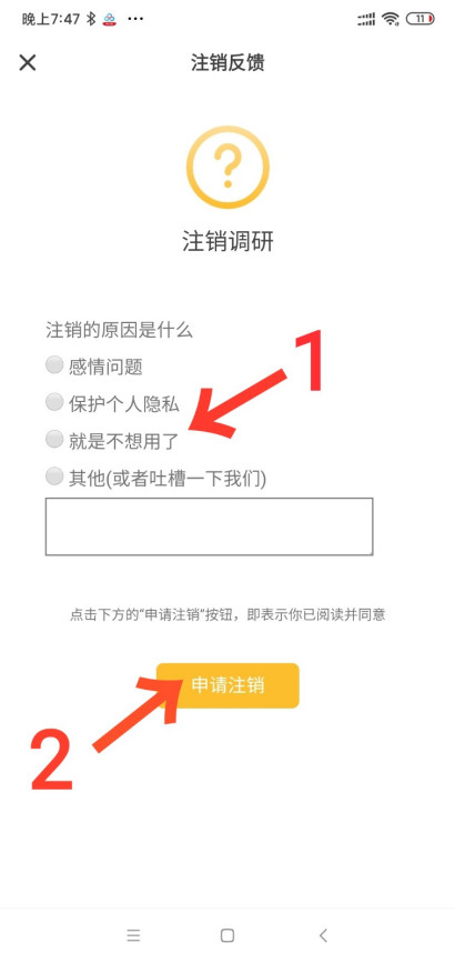 aloha交友软件怎么注销账号啊?