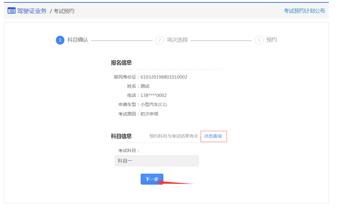 科目二在网上怎么预约