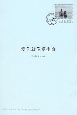 《爱你就像爱生命》pdf下载在线阅读全文，求百度网盘云资源