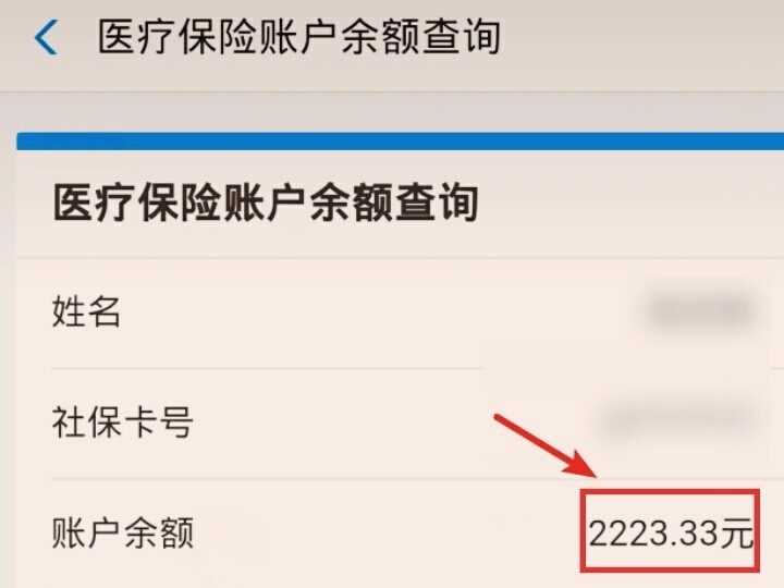 怎么查社保卡余额?