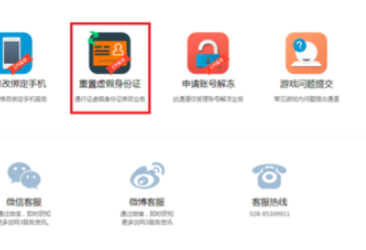 剑网3的身份证重置申请在哪里查看啊？？？