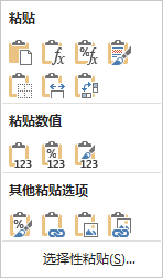 关于Excel的选择性粘贴？