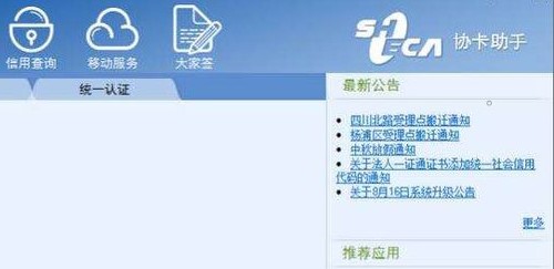 上海市人力资源和社会保障自助经办服务平台,登陆时显示