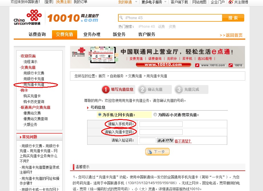 联通手机充值卡怎么充话费