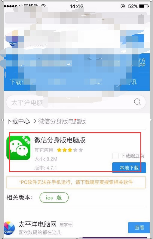 苹果手机如何微信分身，（比较安全的方法）