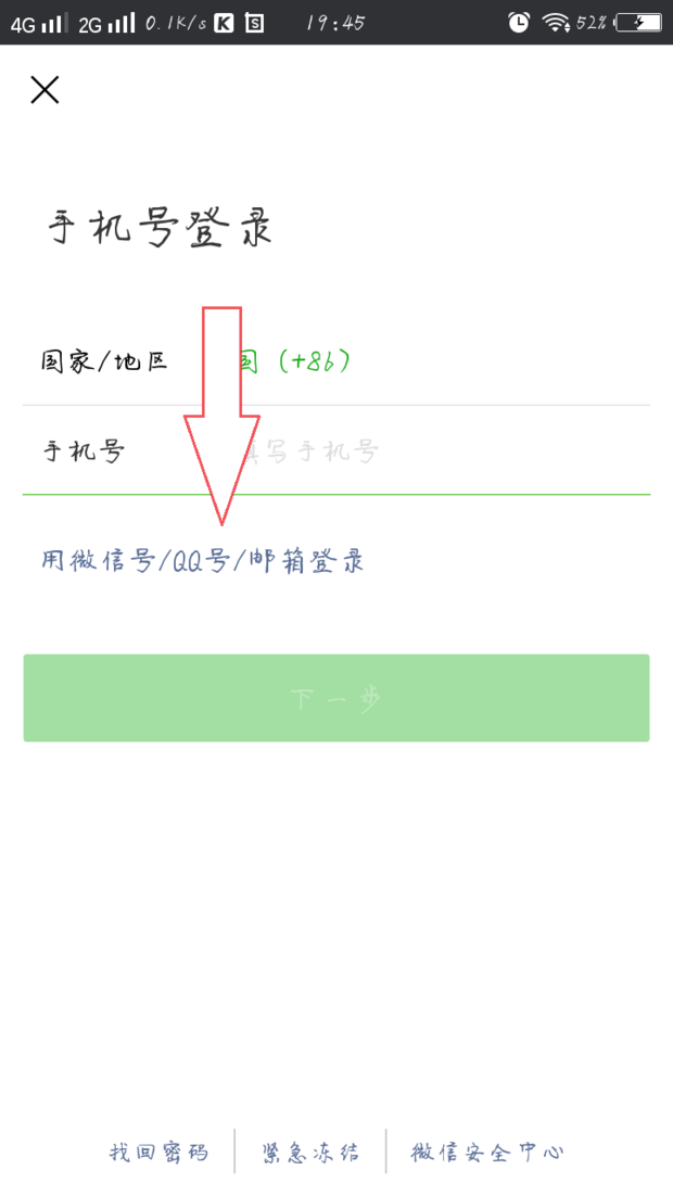 6.6.微信怎么不用手机号注册微信