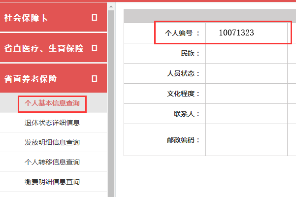 陕西省城镇职工养老保险个人账户号怎么查找