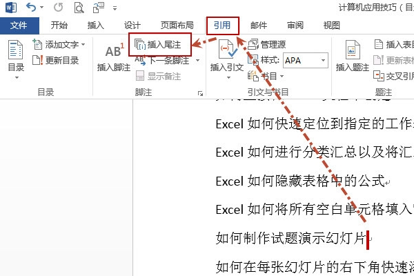 如何插入和删除脚注（word底端的短横线）