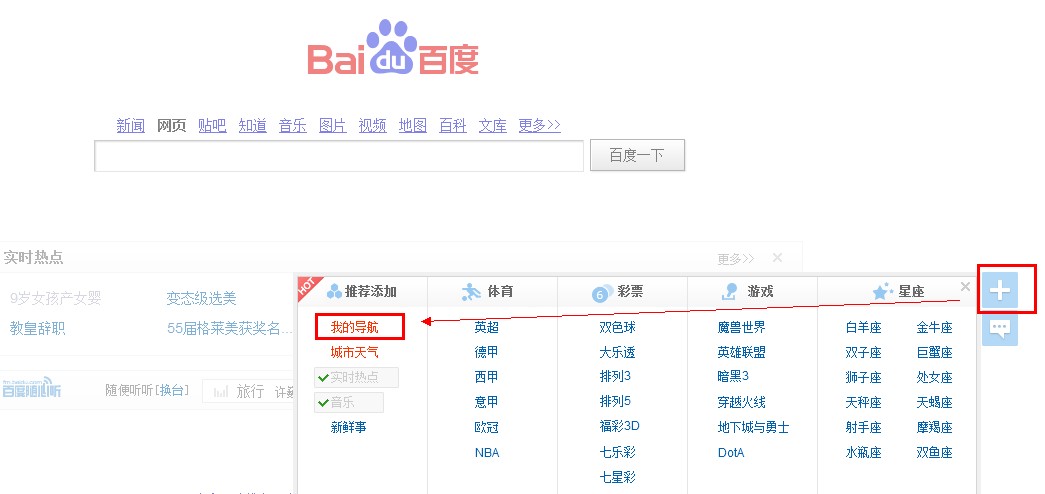 百度首页新版里的导航没有了怎么弄出来