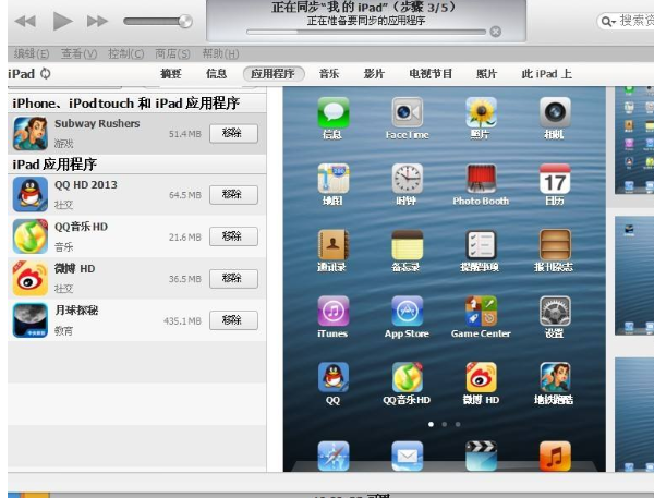 ipad第一次连接到itunes