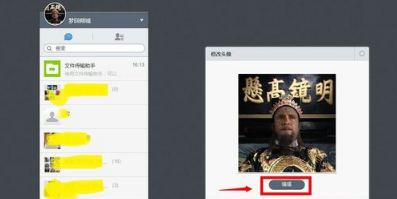 微信电脑版怎么换头像？