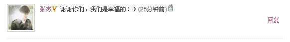 张杰回复谢娜微博回复了什么