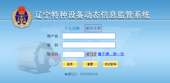 辽宁省特种设备动态信息监管系统如何登陆？