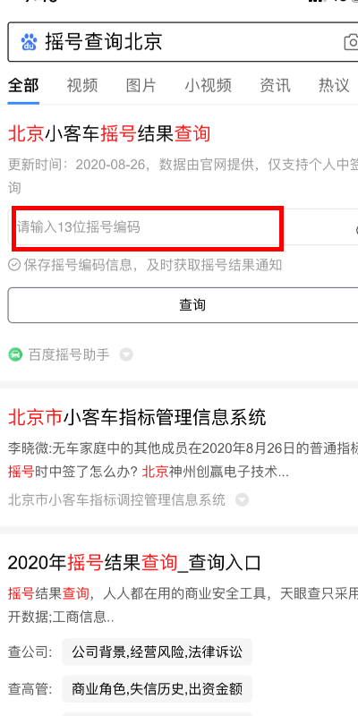 北京汽车摇号网站的验证码显示不出来，只有红叉子，怎么回事