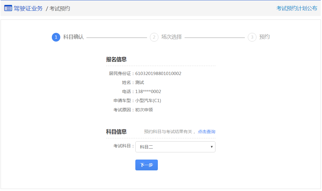 科目二在网上怎么预约