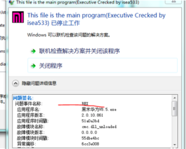 win7 APPCRASH问题怎么解决