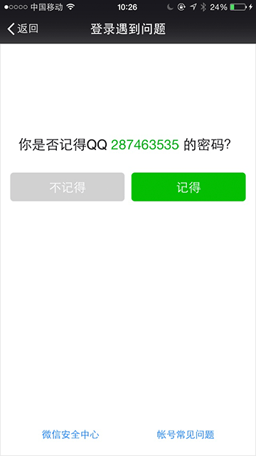 如何使用qq账号注册微信？