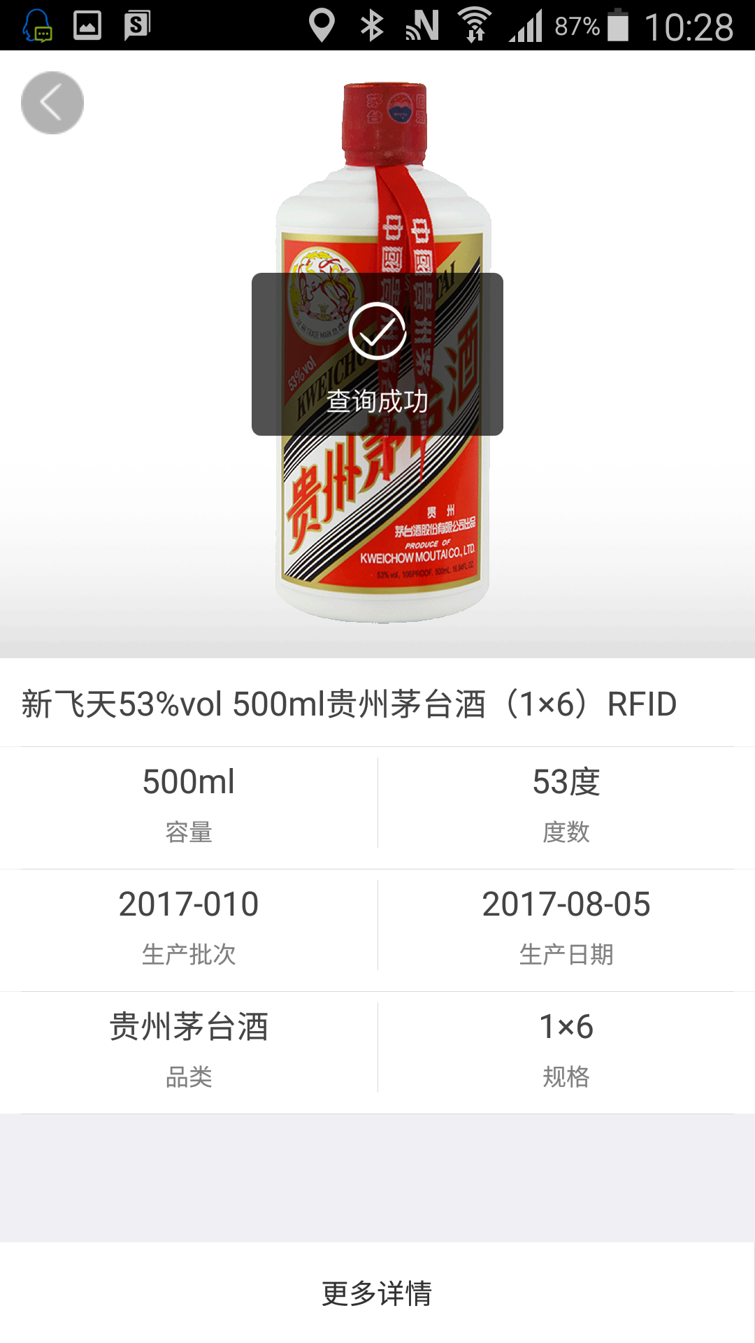 茅台酒怎样查真伪