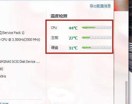 Win10系统怎么看cpu温度