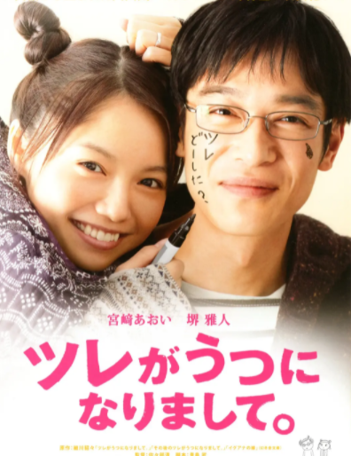 跪求《丈夫得了抑郁症》2011年免费百度云资源,宫崎葵主演的