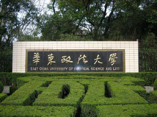 华东政法大学在职研究生报考条件有哪些