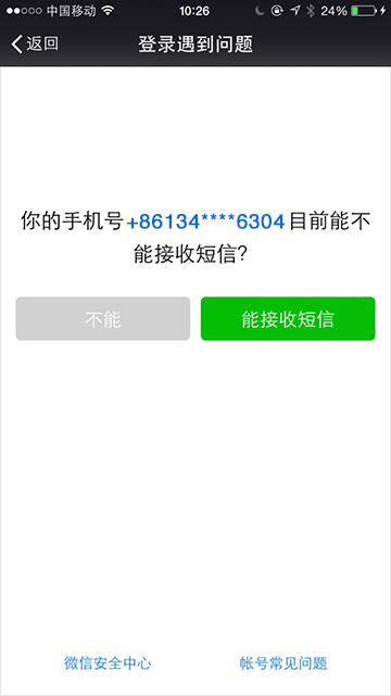 如何使用qq账号注册微信？