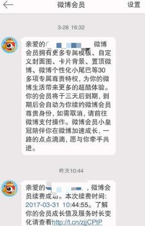 新浪微博会员怎么取消支付宝自动续费