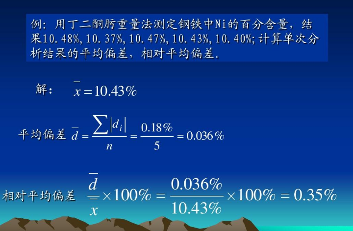 相对偏差计算公式是什么？