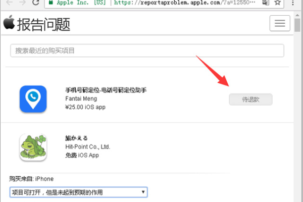 苹果手机app store 怎么退款