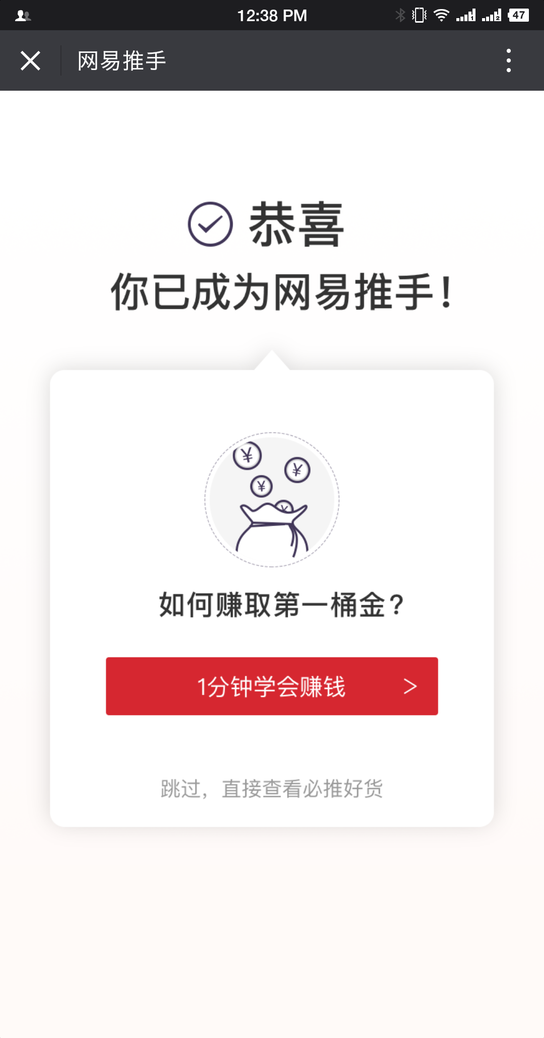 什么是网易推手？如何加入网易推手？