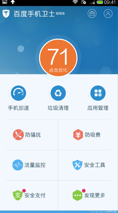 手机杀毒软件哪个比较好