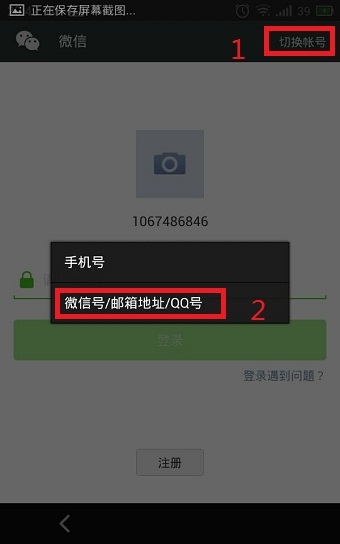 如何使用qq账号注册微信？