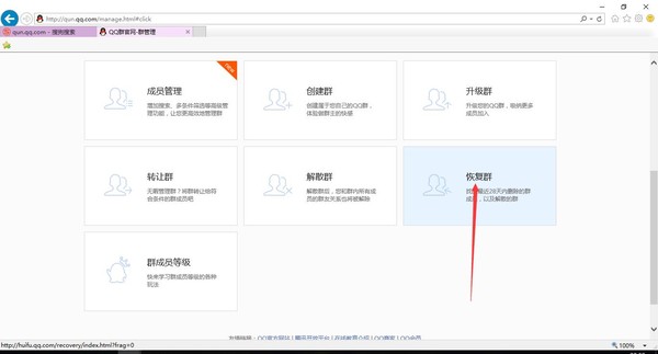 怎么恢复QQ群主？