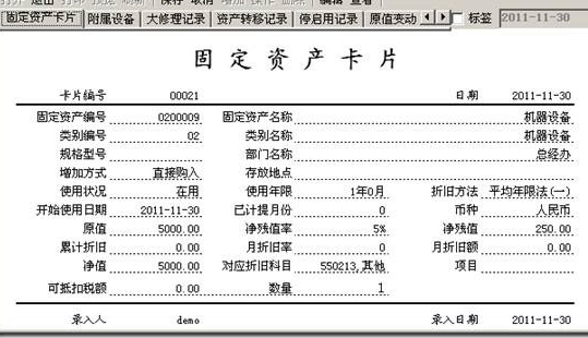 新的固定资产入账价值是多少？