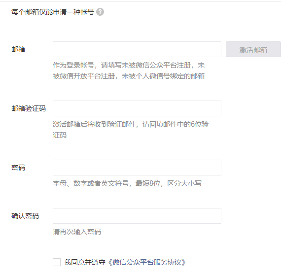 企业如何开通微信公众账号