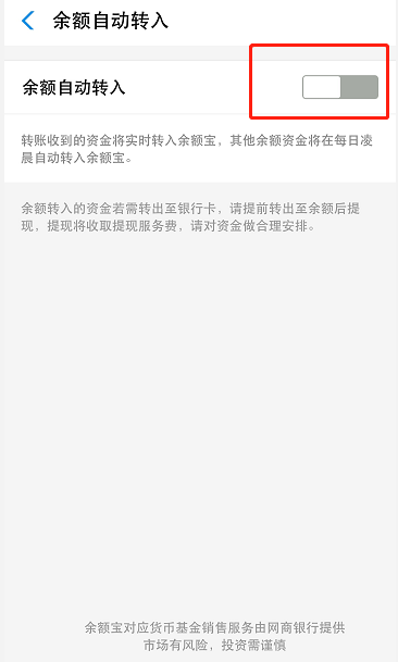 无意当中开通了余额宝怎么关闭？